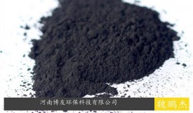 「甘肅詢價(jià)」脫色粉狀活性炭，造紙廠污水脫色、除異味。